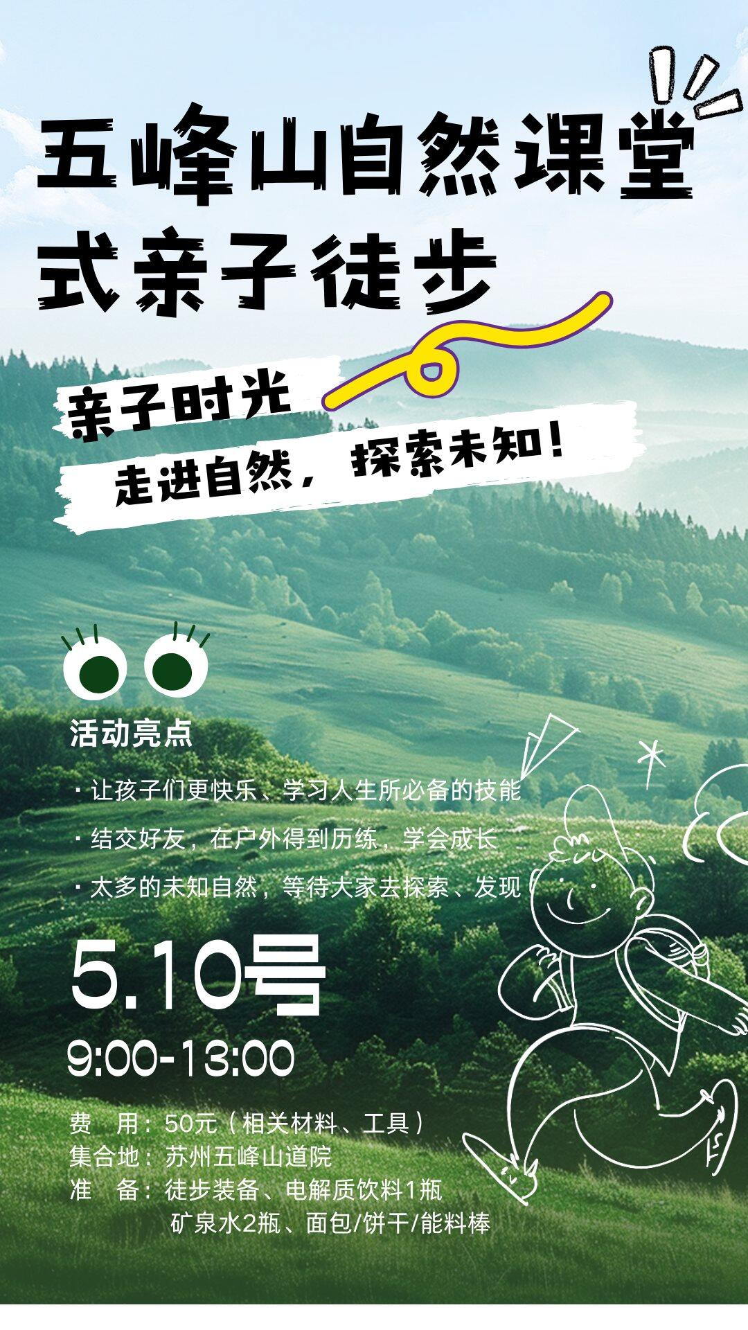 五峰山 探险(2).png