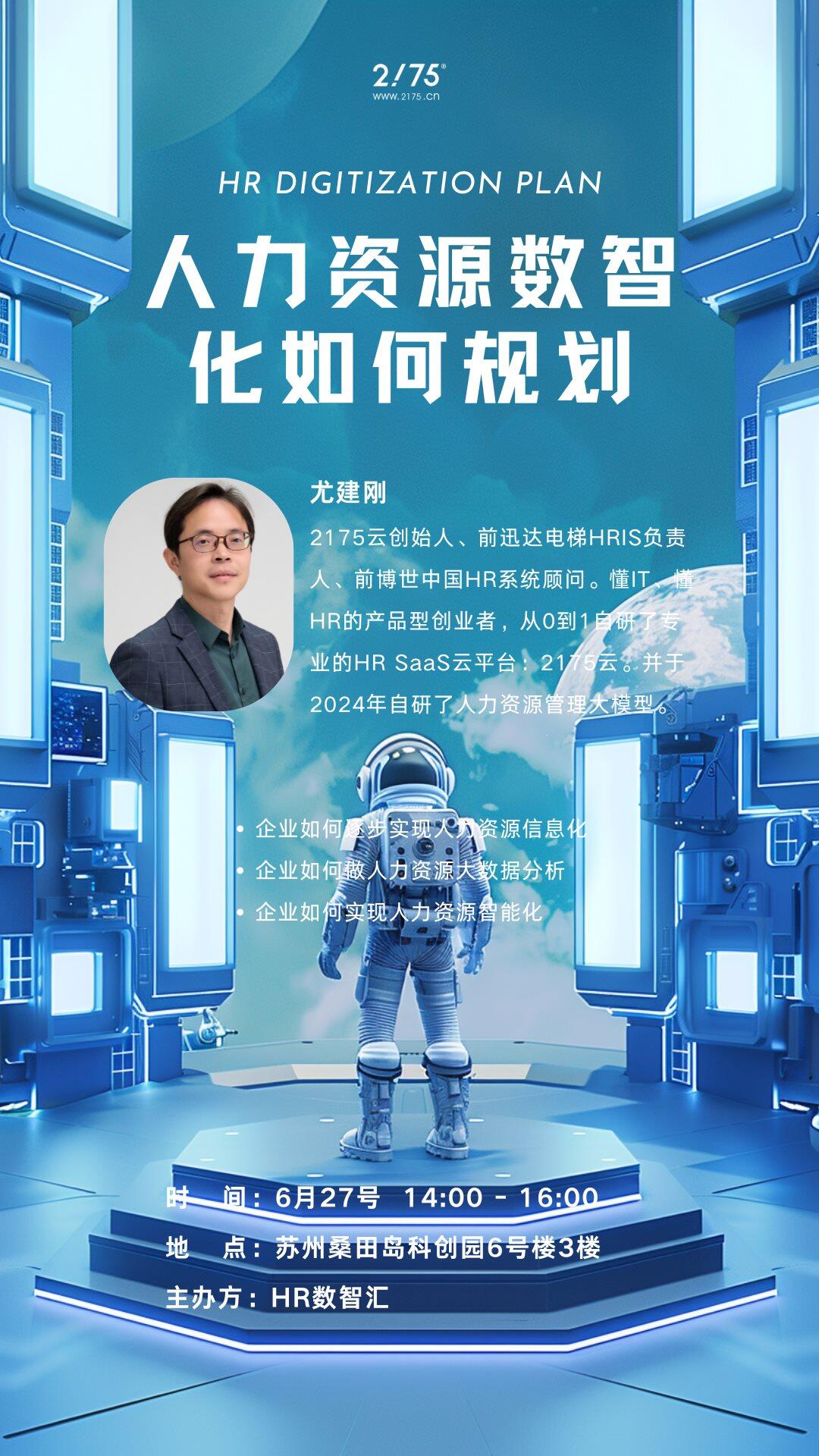 人力资源数智化如何规划(4).png