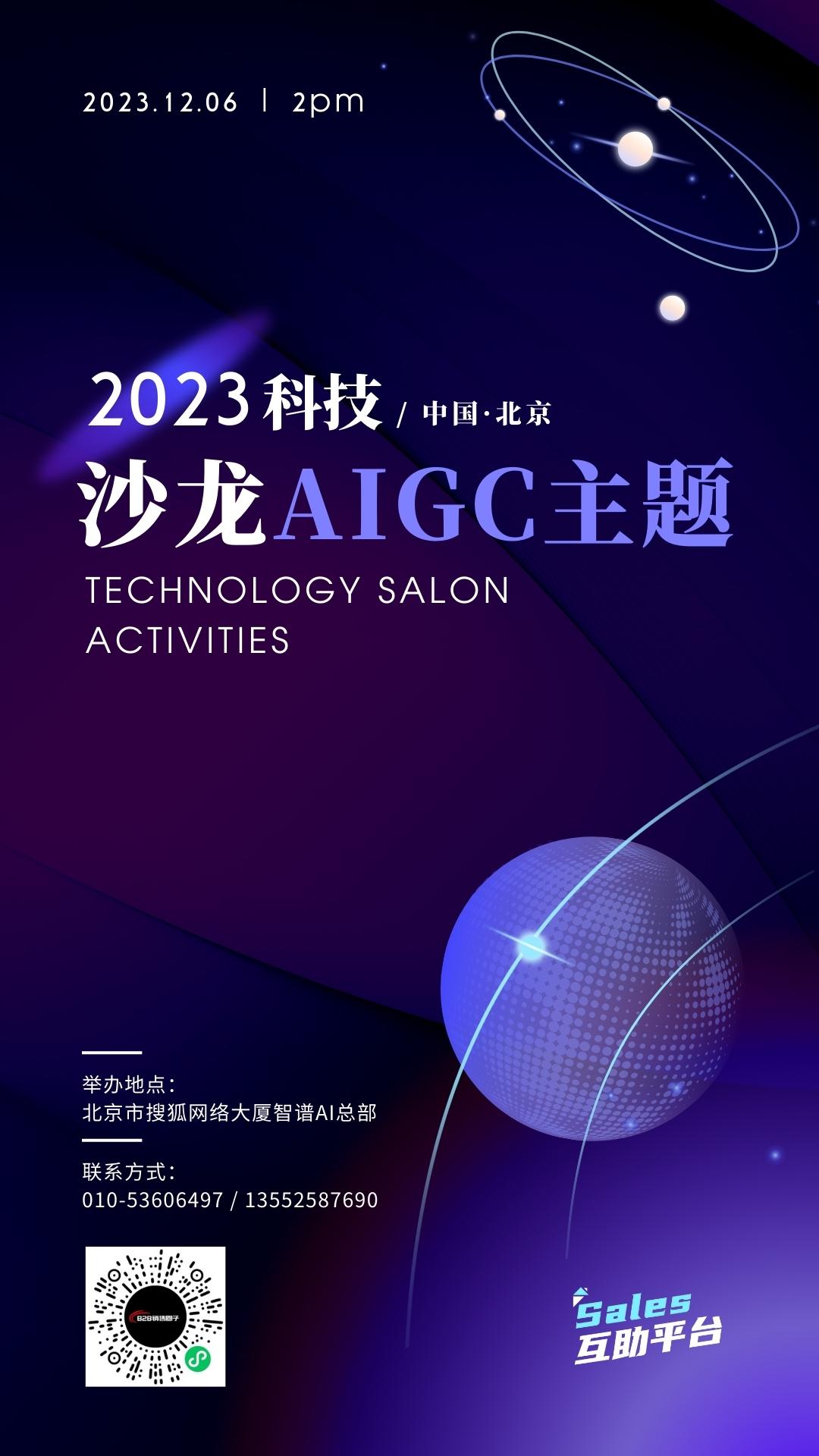 紫黑色科技峰会现代科技活动中文手机海报.jpg