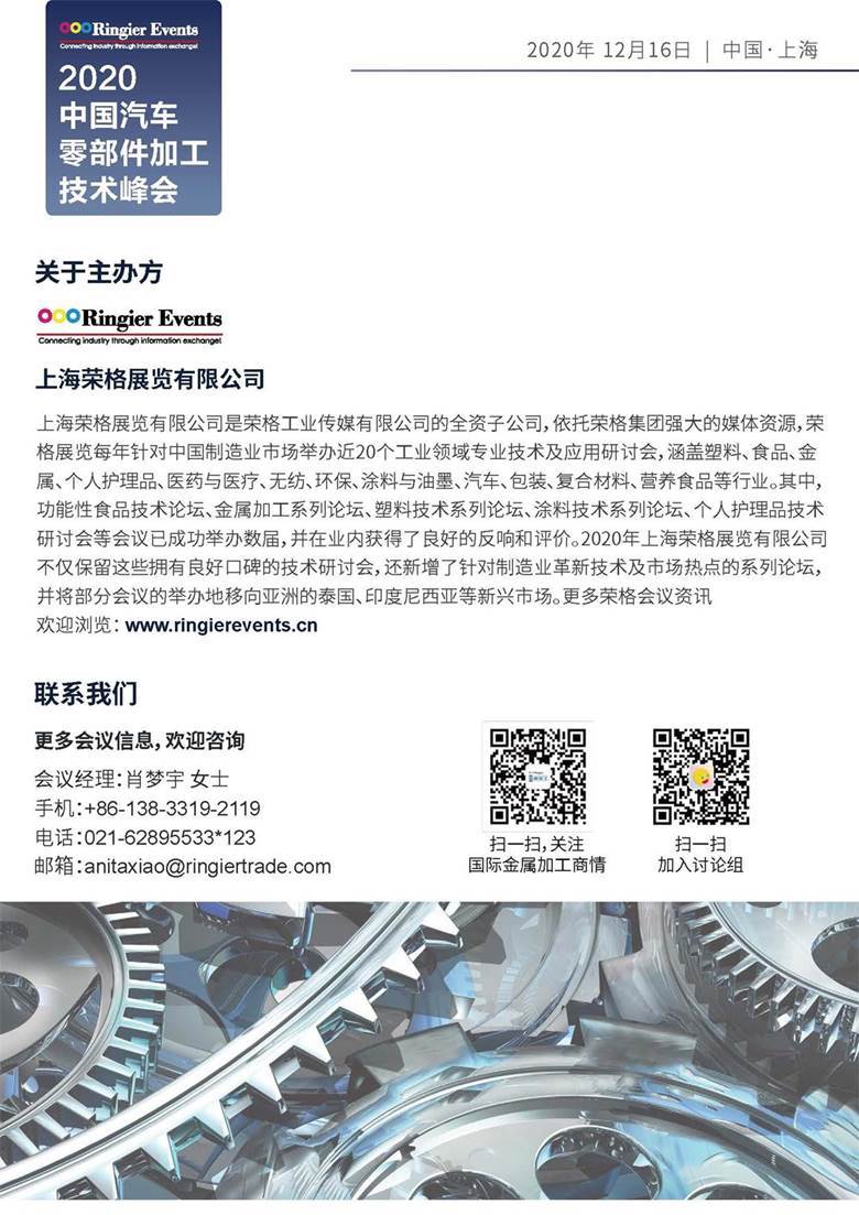 2020中国汽车零部件加工技术峰会(11)_页面_6.jpg