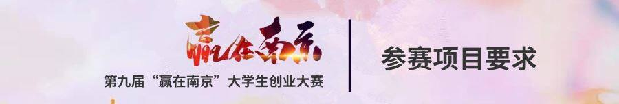 参赛项目要求.jpg 参赛项目要求.jpg