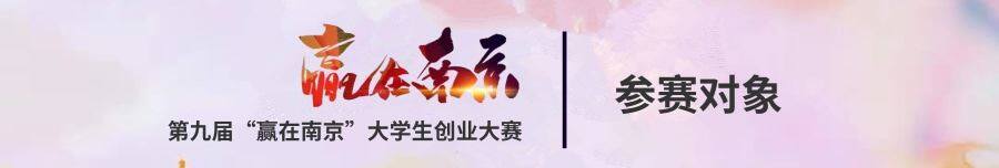 参赛对象.jpg 参赛对象.jpg