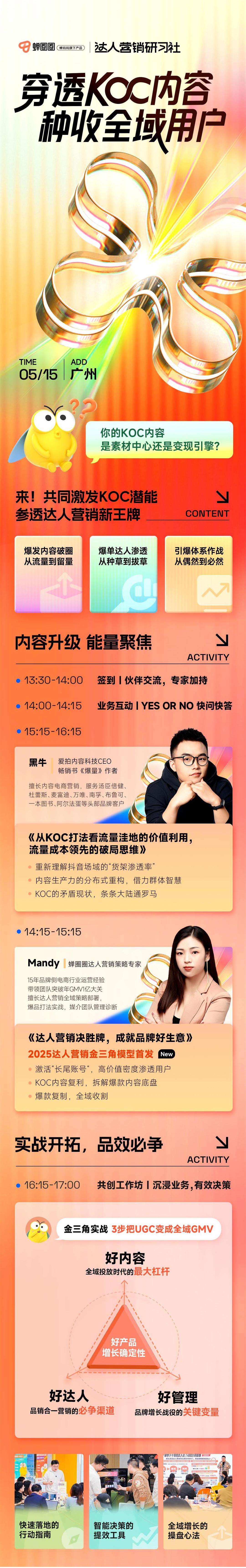议程长图不带二维码.jpg