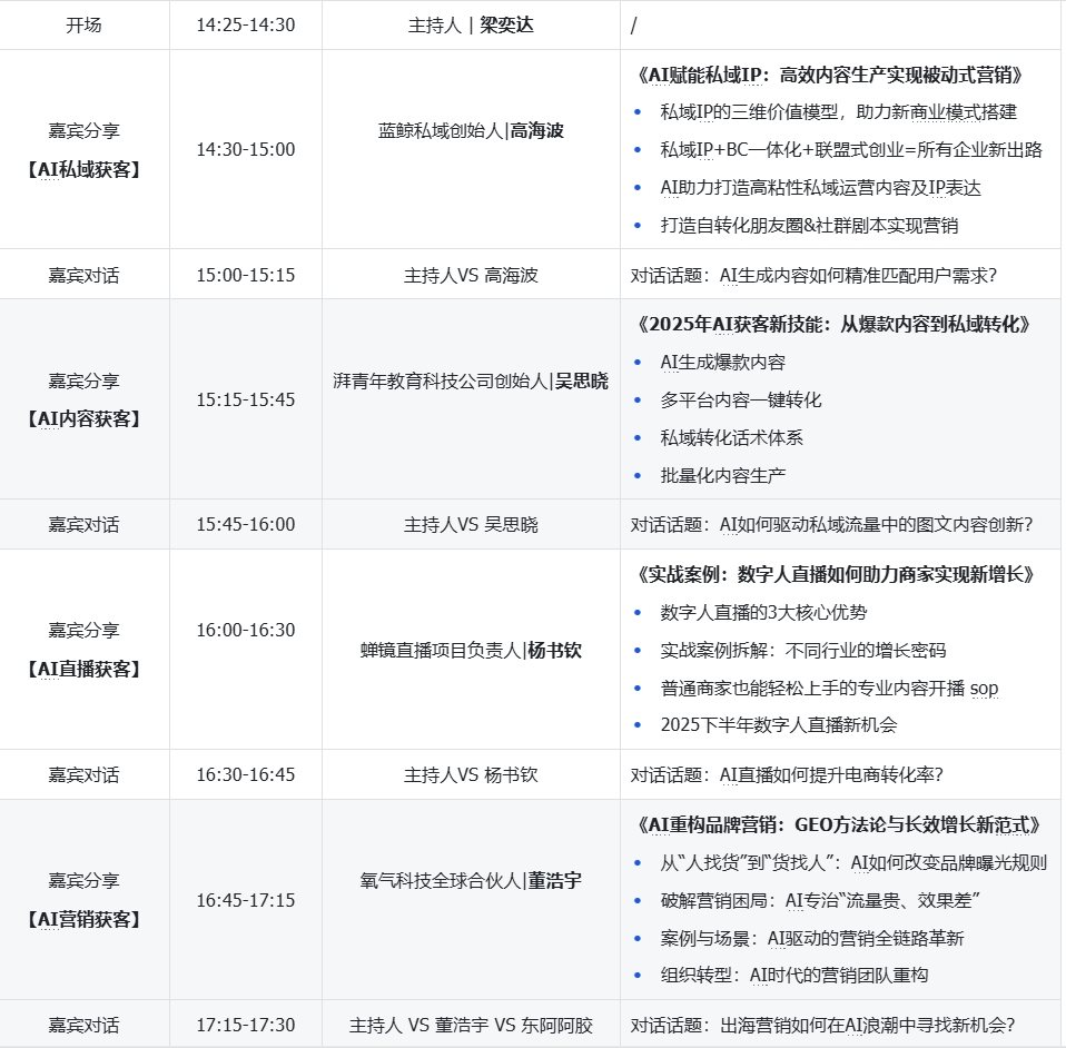 活动议程.png
