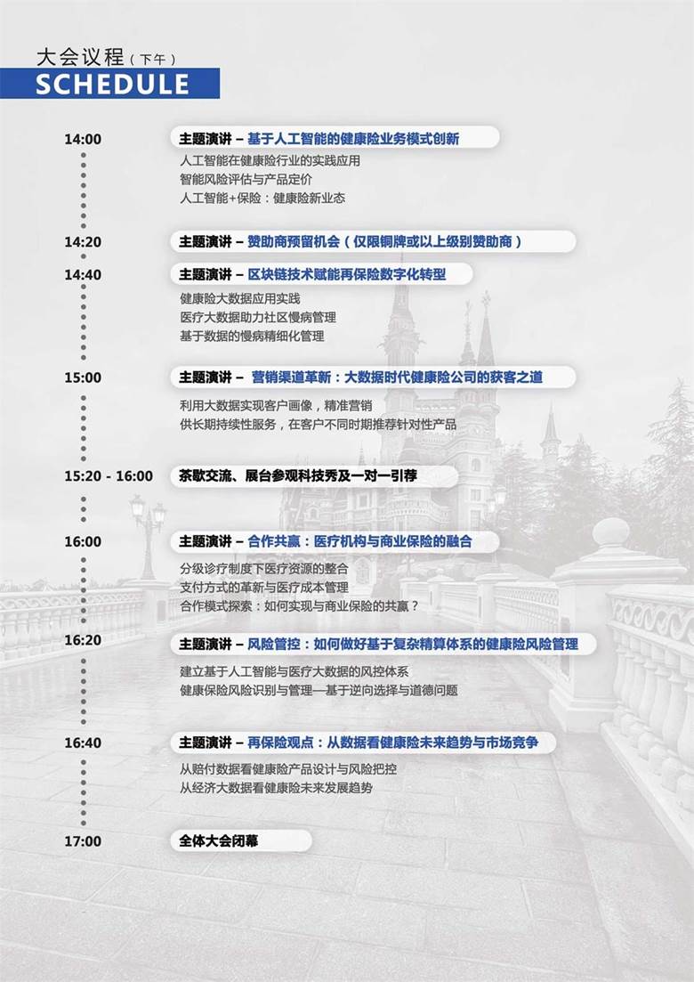 下午议程.jpg