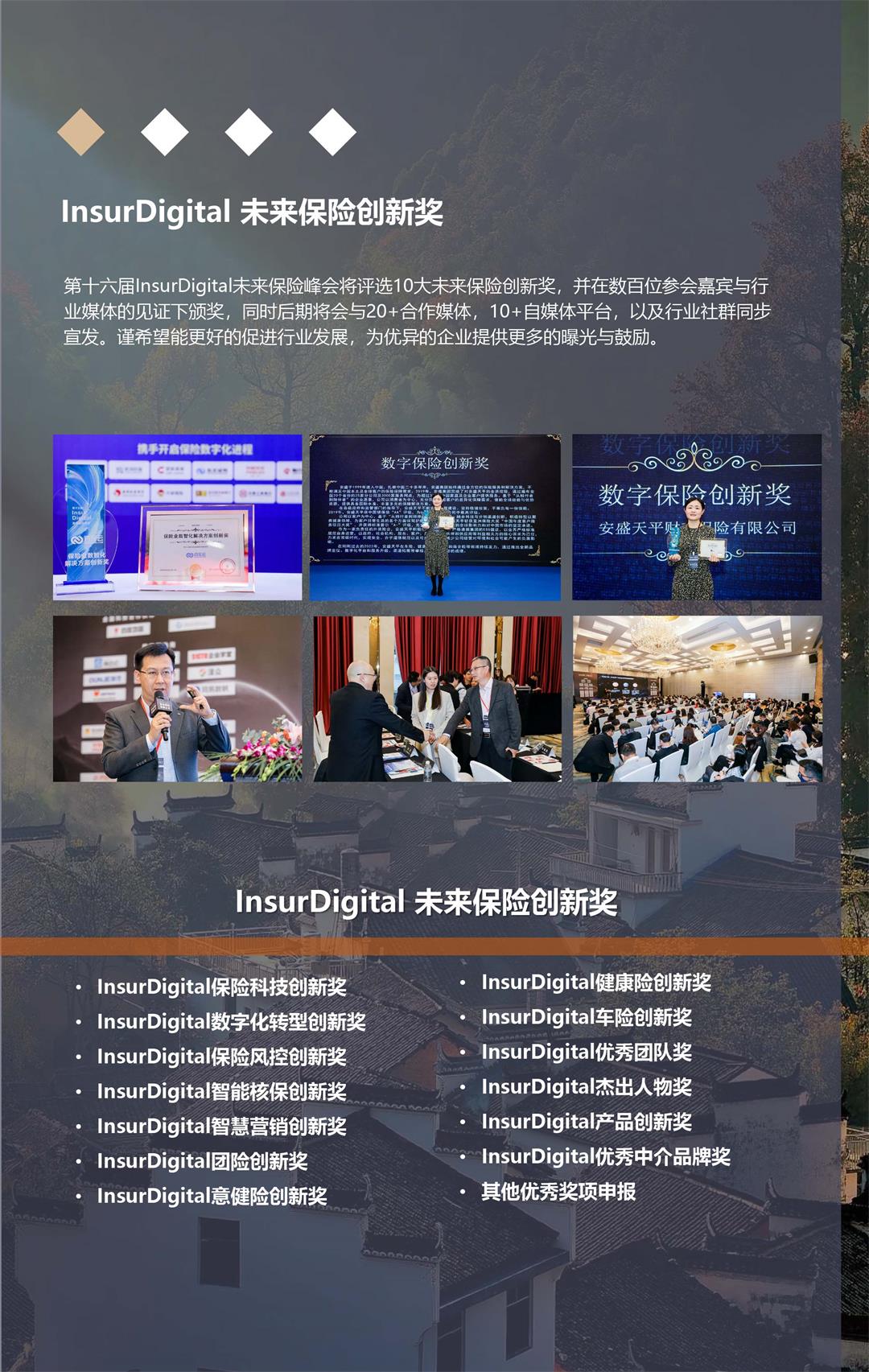 第十六届InsurDigital未来保险峰会-7.jpg