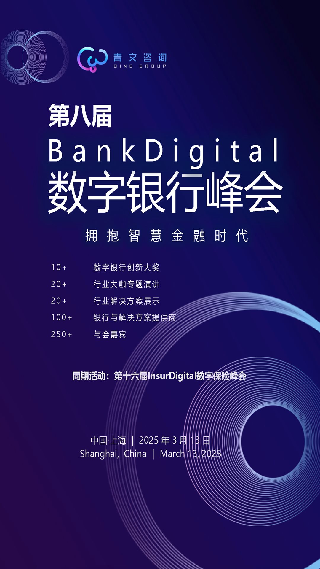 第八届BankDigital数字银行峰会_页面_01.png