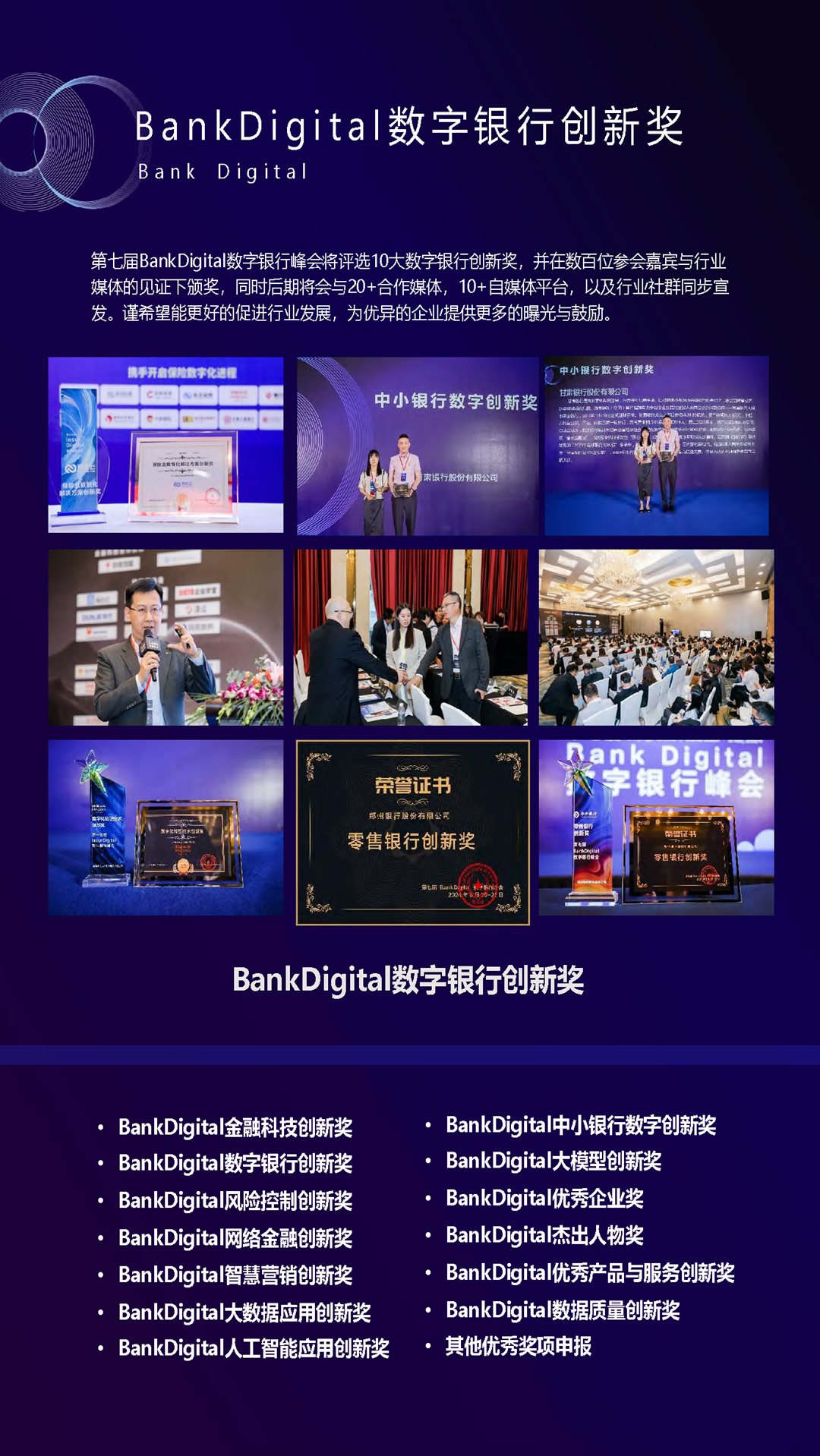 第八届BankDigital数字银行峰会1_页面_09.png