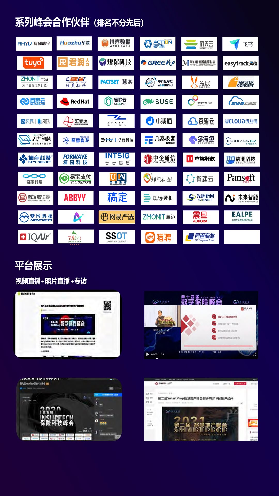 第八届BankDigital数字银行峰会1_页面_17.png