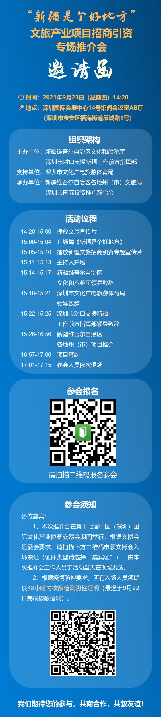 邀请函v3-新疆推介会_01.png