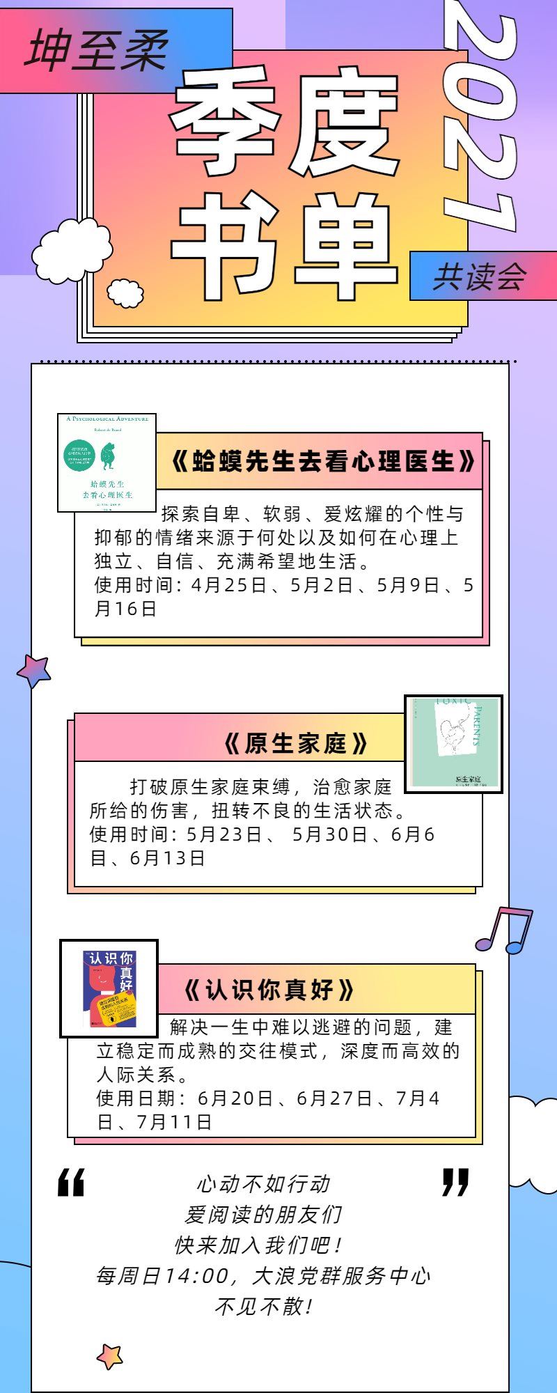 季度书单 ，上传互动吧.png