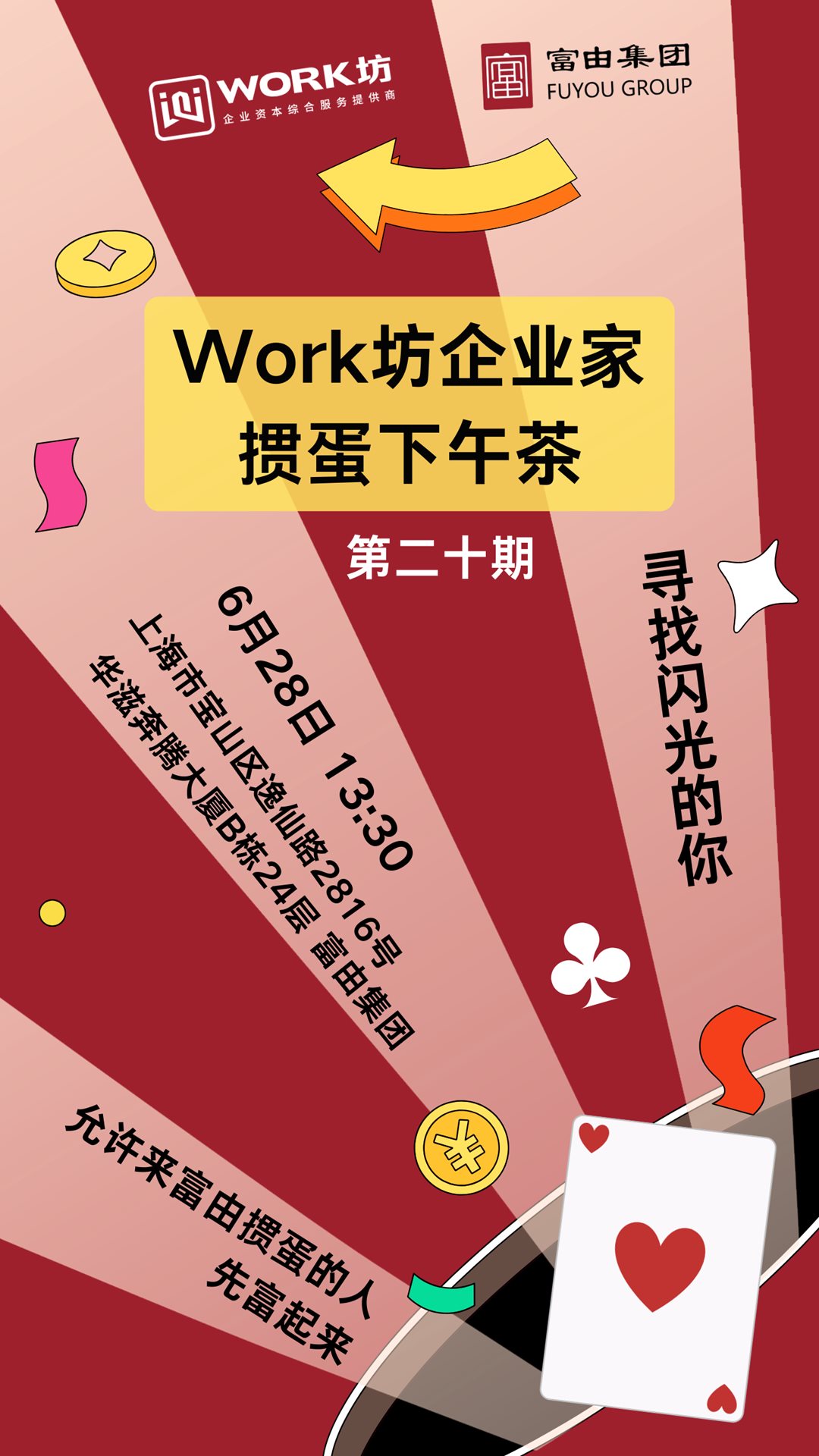 Work坊掼蛋下午茶 (9 x 16 英寸).png