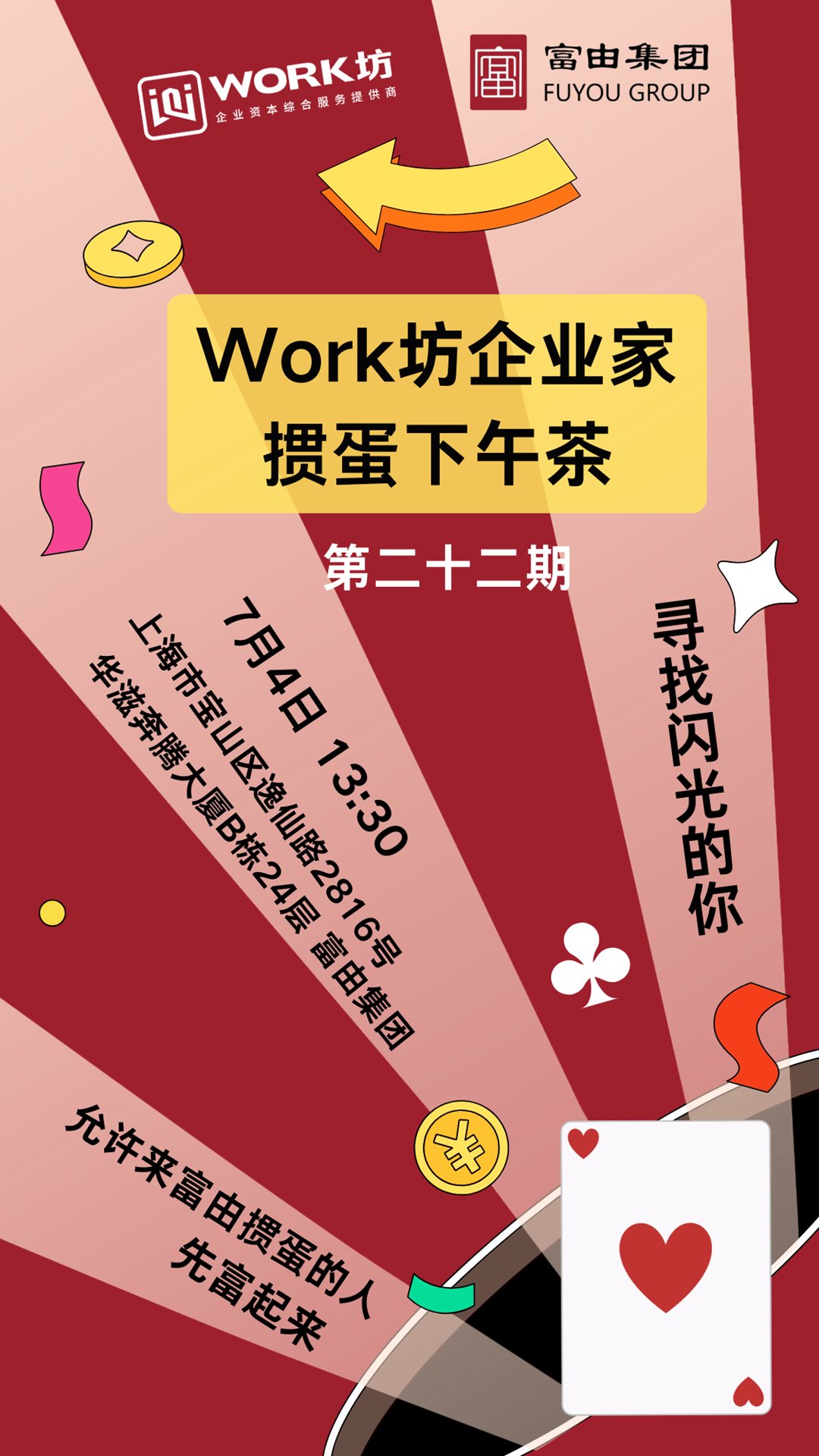 Work坊掼蛋下午茶 (9 x 16 英寸).png