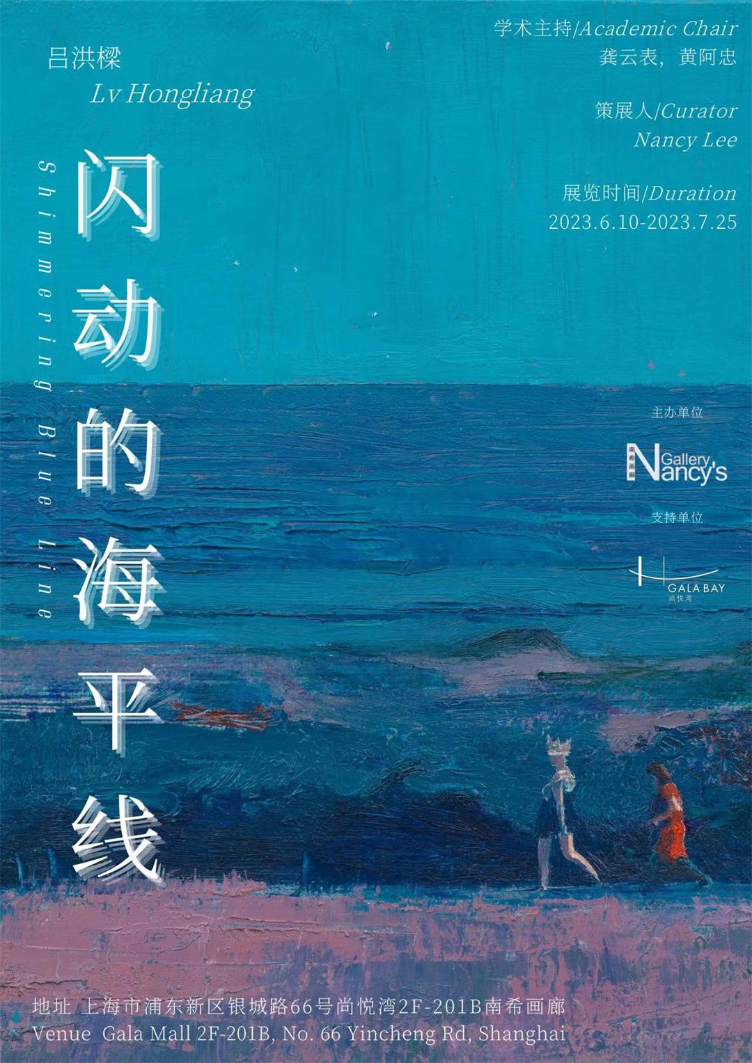 闪动的海平线展览海报（压缩版）.jpg