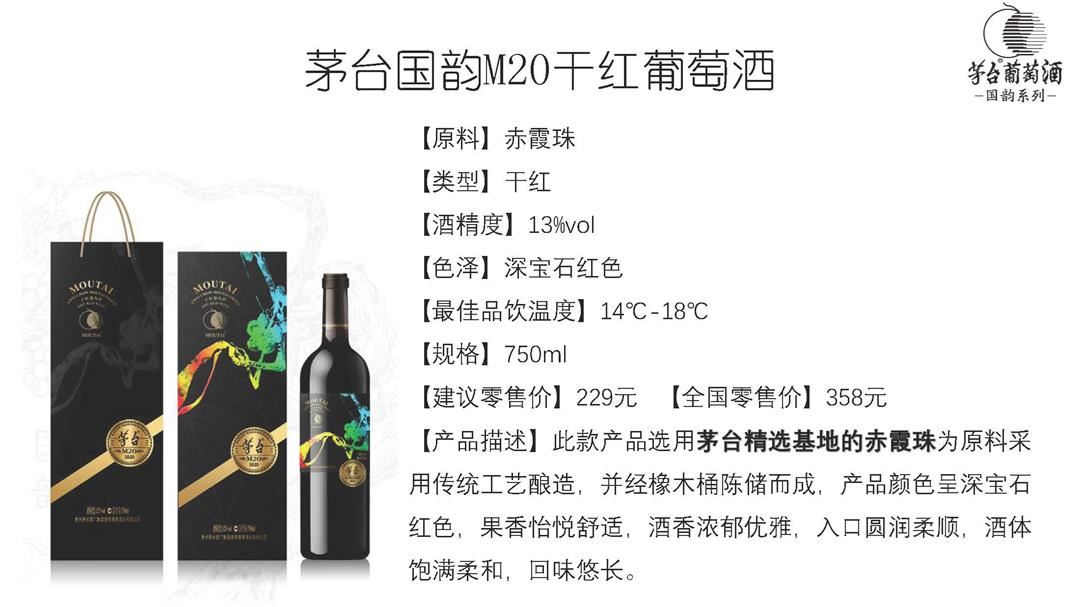 茅台国韵葡萄酒产品介绍_页面_13.jpg