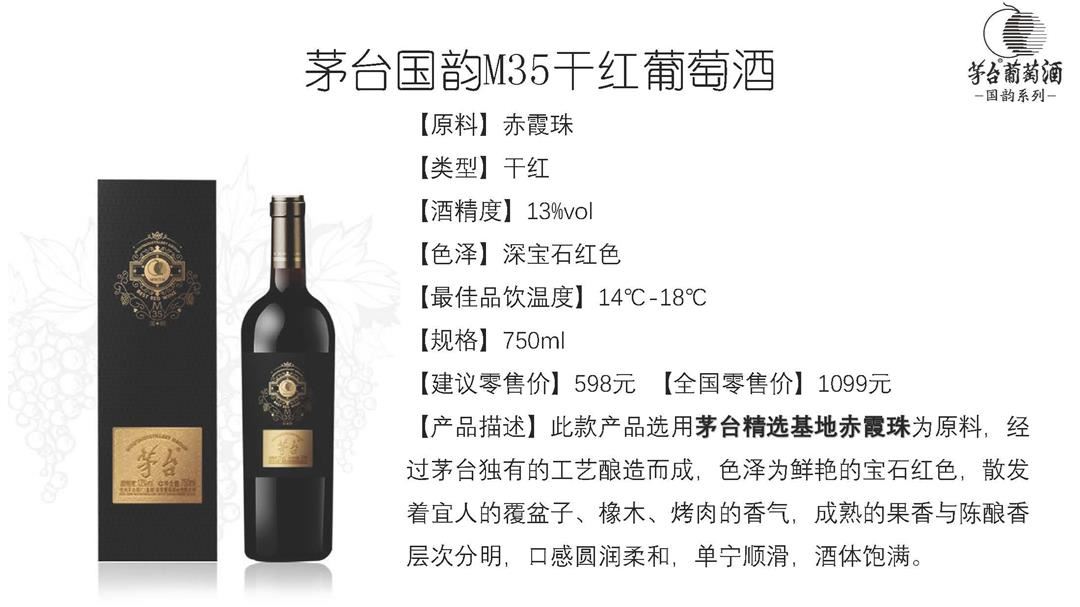 茅台国韵葡萄酒产品介绍_页面_16.jpg