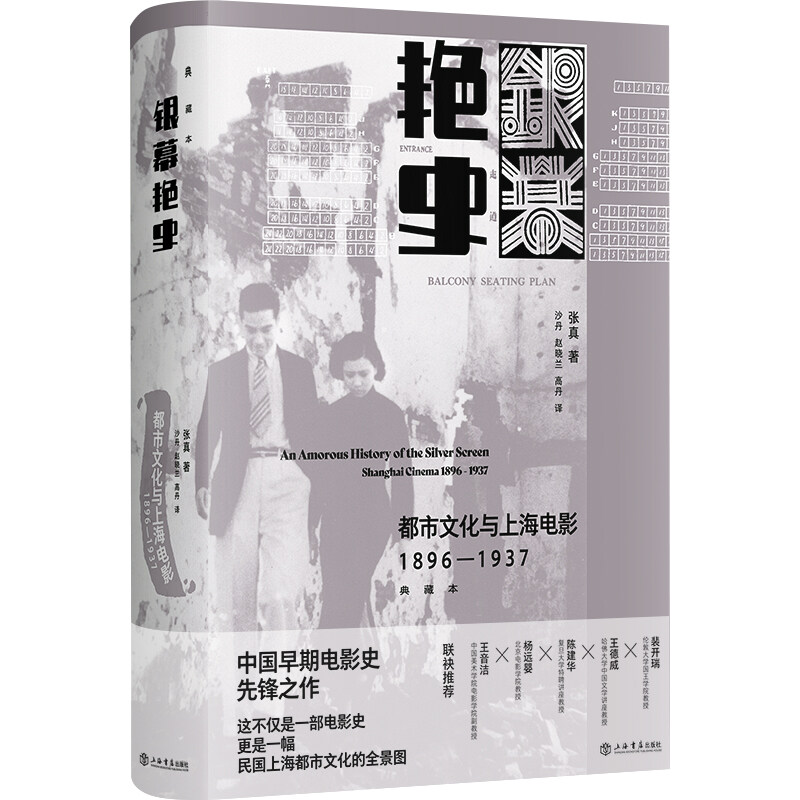 银幕艳史典藏本立体＋腰封.jpg
