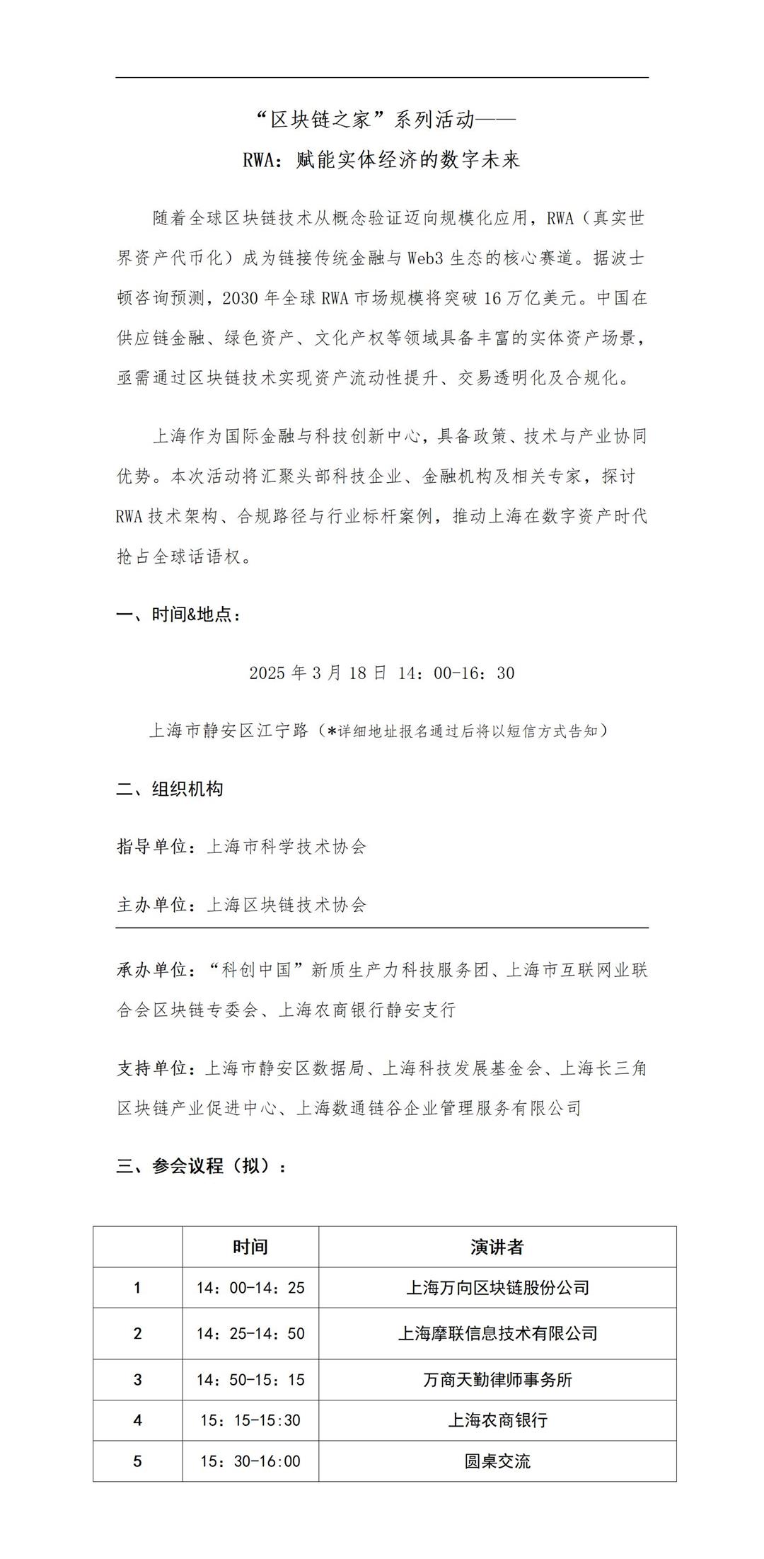 【议程对外】RWA：赋能实体经济的数字未来_01(3).jpg