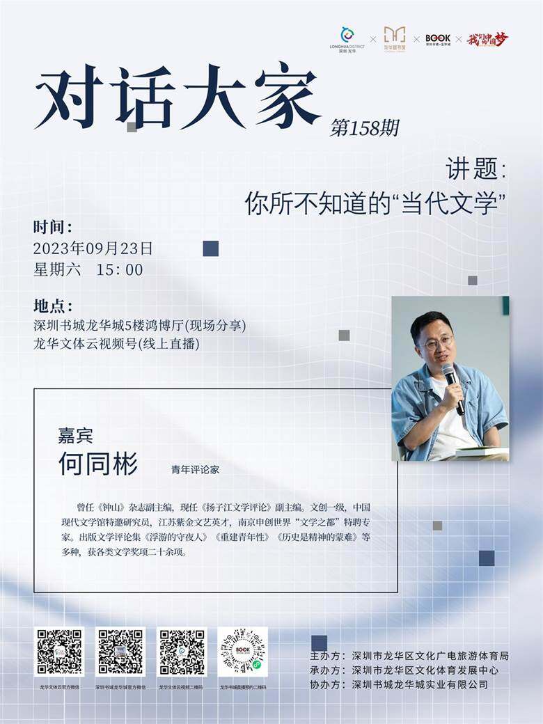对话大家(书城)  海报 60×80cm 拷贝.jpg