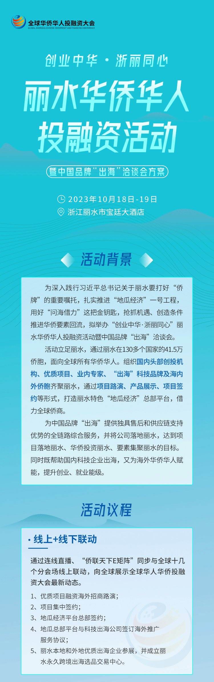 正式大会长图_01.png