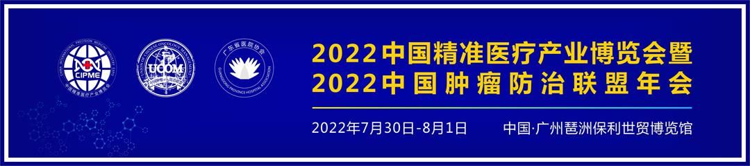 中国精准医疗产业博览会宣传图600.200.jpg