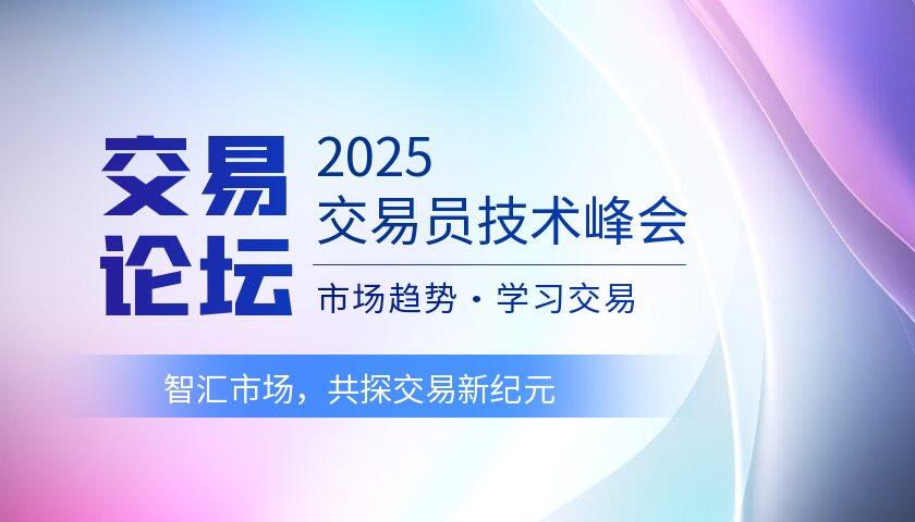 图怪兽_金融峰会直播课邀请课程封面.png