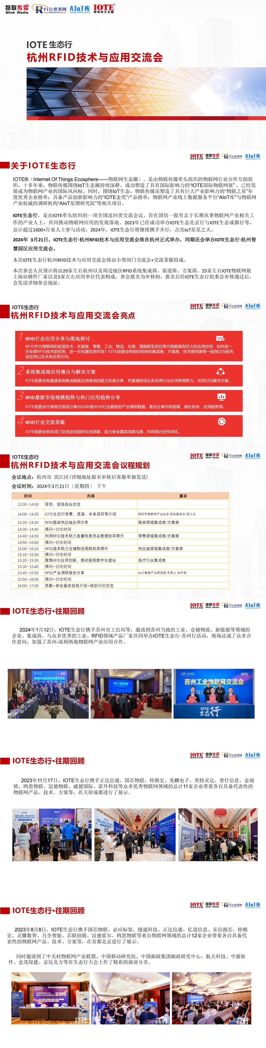 IOTE生态行·杭州RFID技术与应用交流会(2)_00.jpg