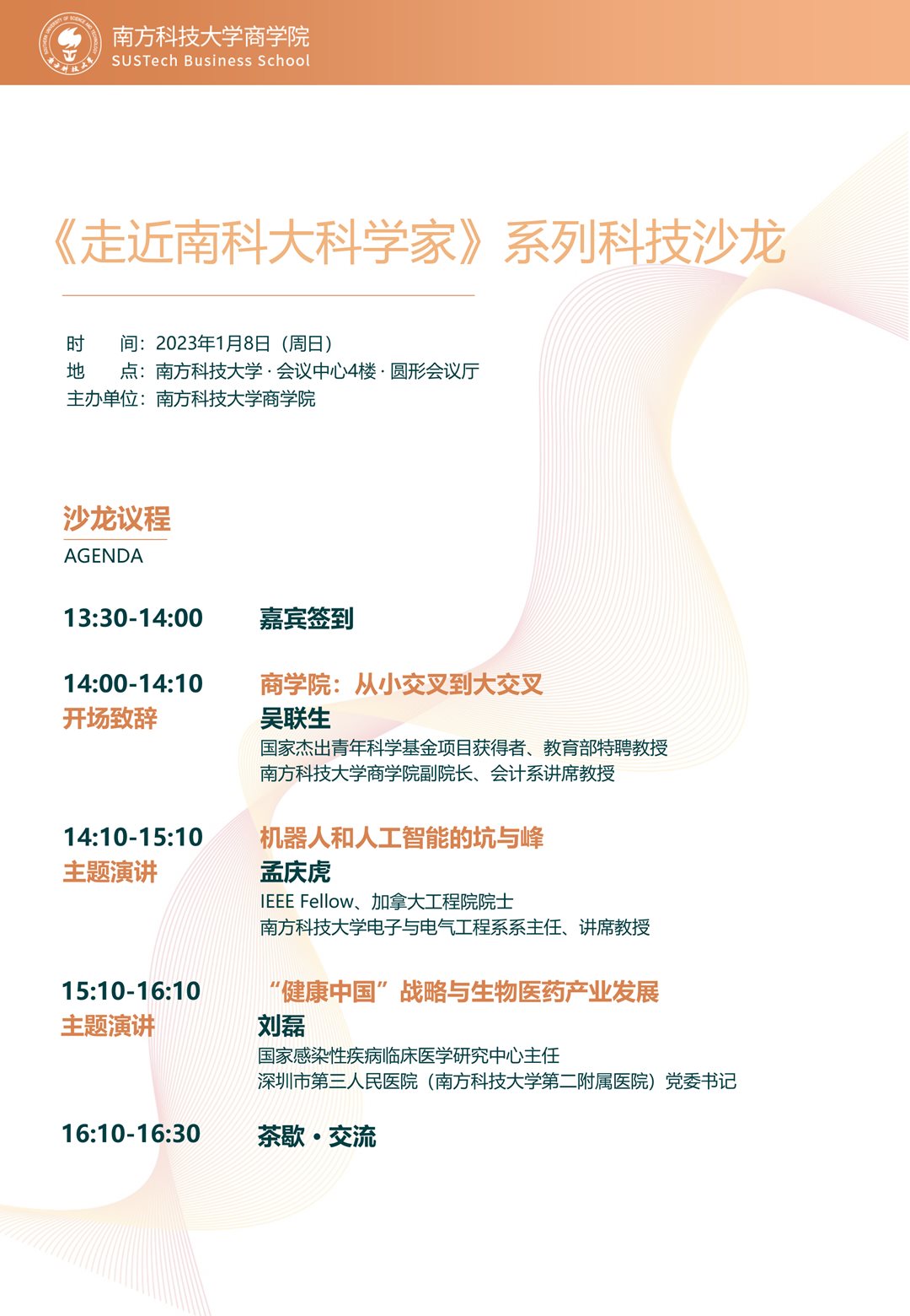 南方科技大学 走近南科大科学家 科技沙龙议程-活动行.png