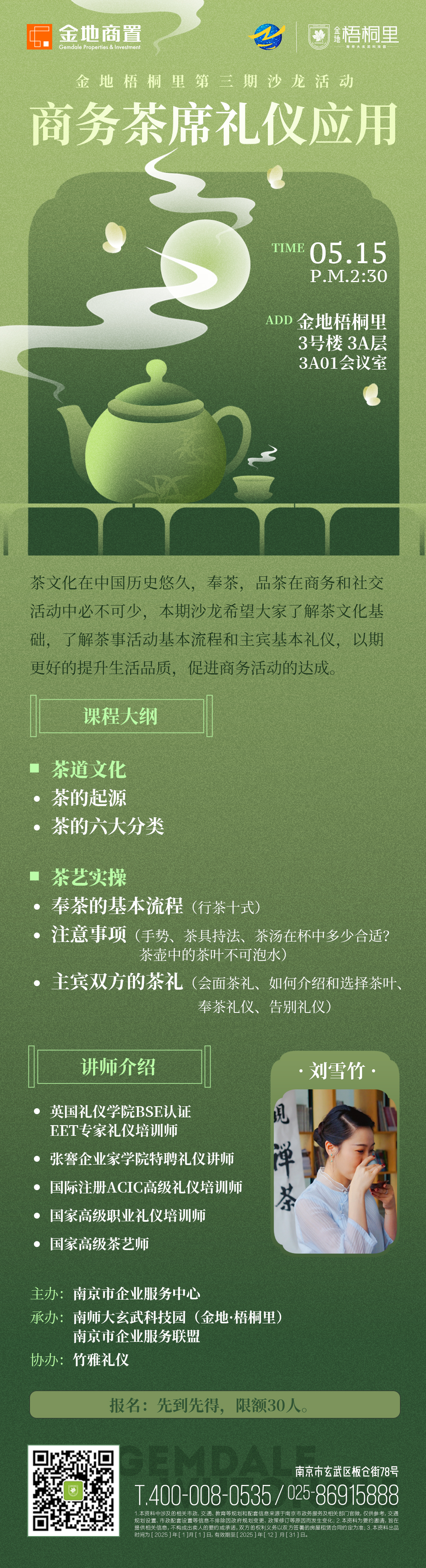 茶礼仪活动海报.jpg