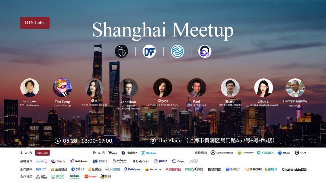 Shanghai Meetup中文主海报 1.png