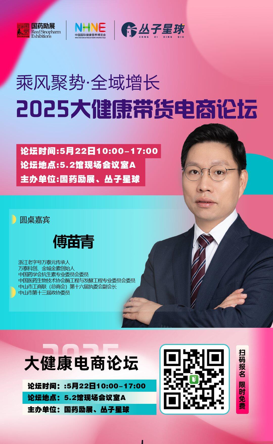 傅苗青.png