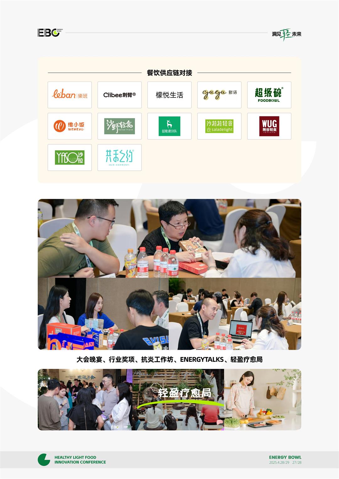 轻食展 丛子星球×EBC 杭州四月28-29_17.jpg