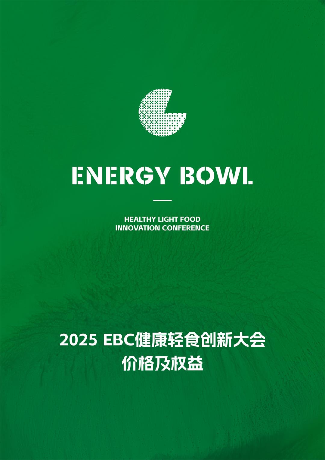 轻食展 丛子星球×EBC 杭州四月28-29_20.jpg