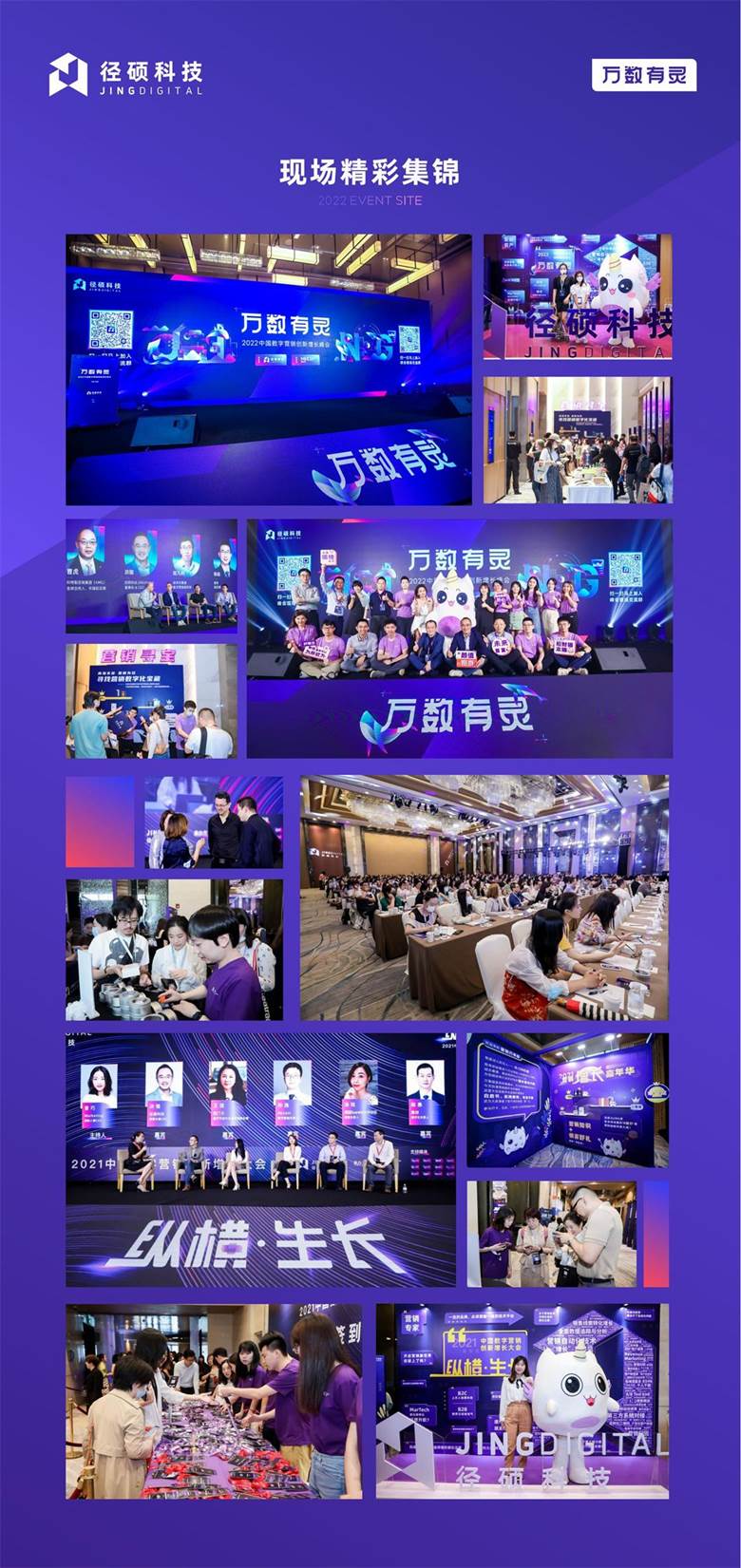 【穿越低谷·增长】第三届径硕科技营销峰会上海站1018_07.jpg