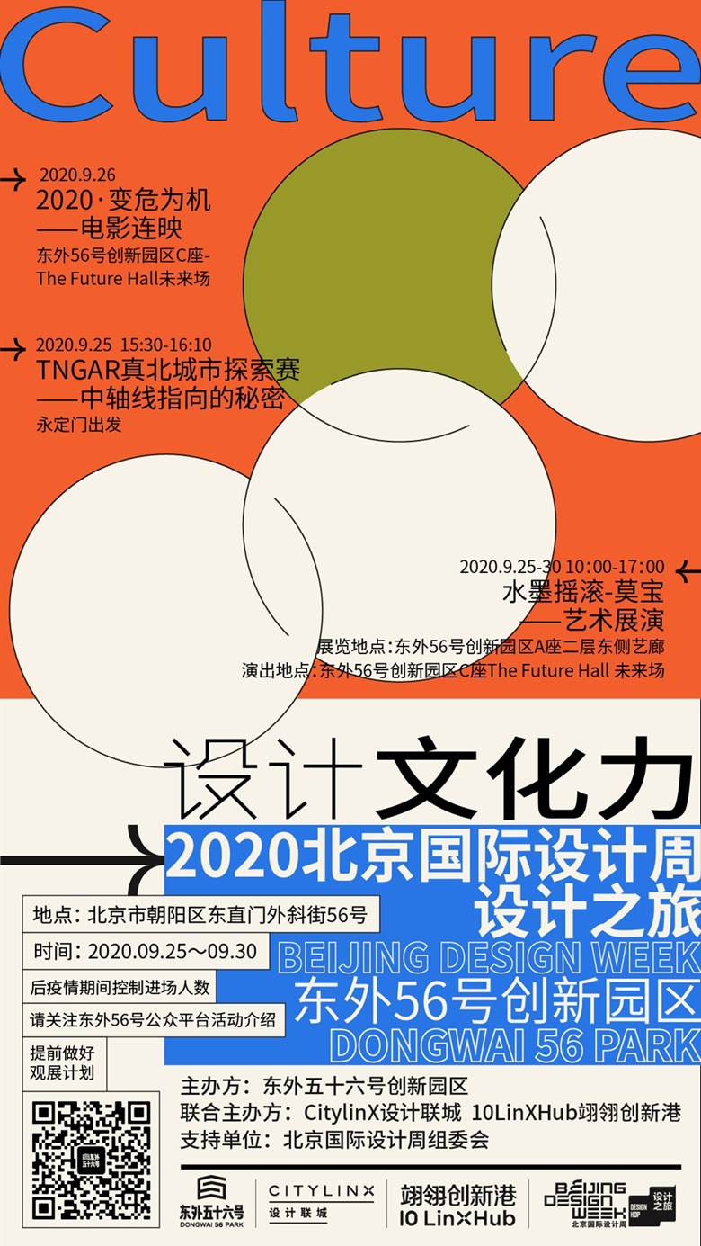 北设2020分会场-海报电子版-03.png