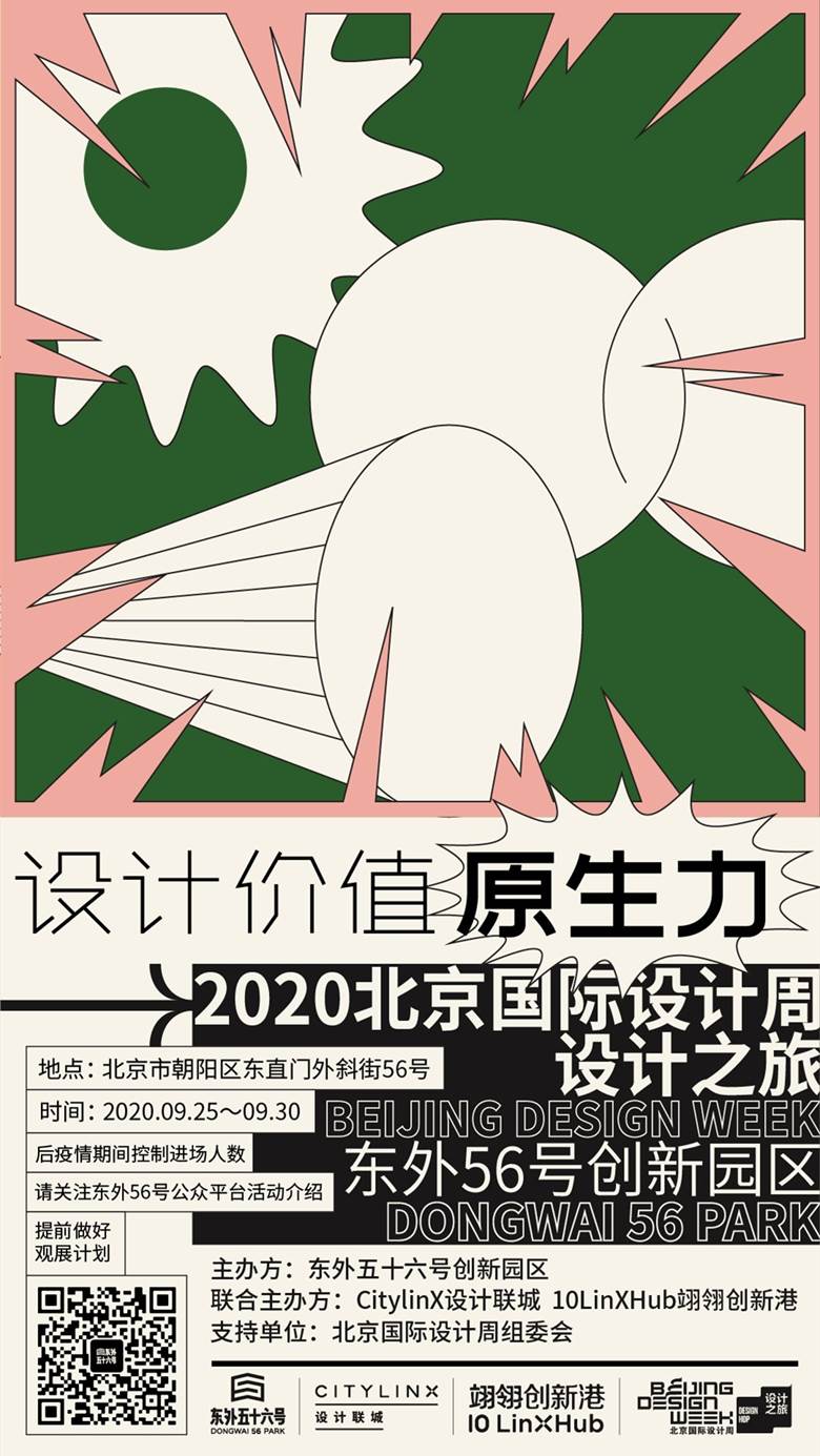 北设2020分会场-海报电子版-01.png