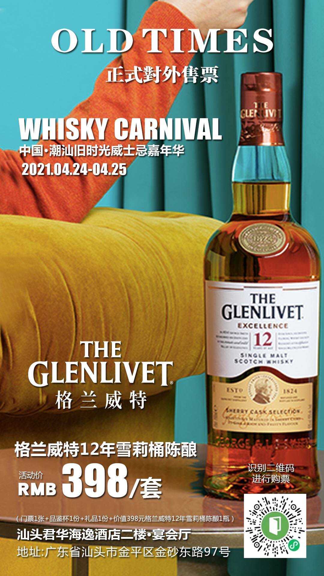 格兰威特12年雪莉桶陈酿.jpg
