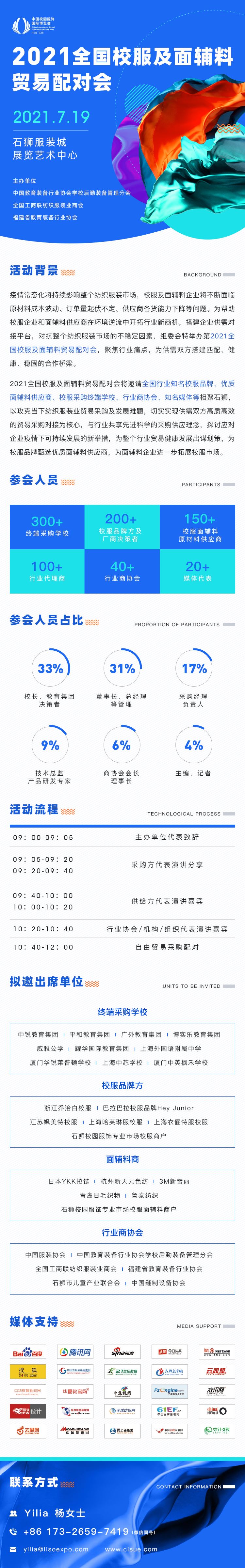 石狮贸易配对会手机页面-210330无二维码(1)(1).jpg