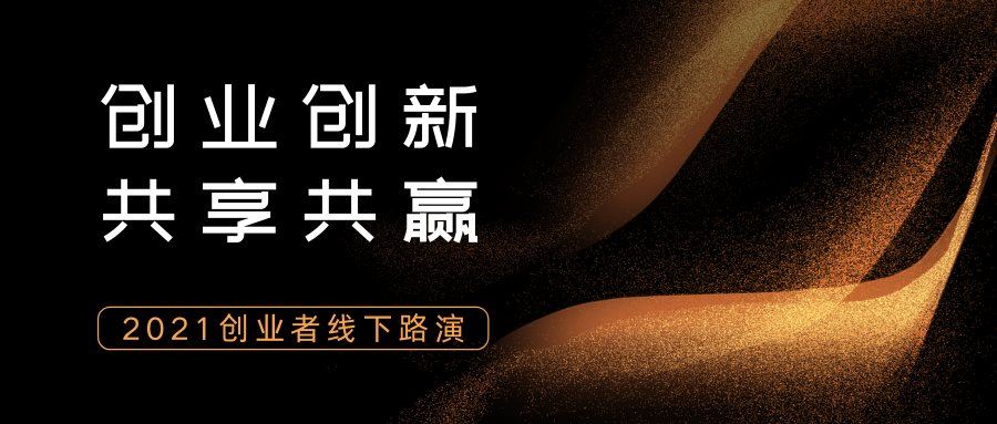 黑金色创业创新,青年,共赢,渐变现代创业者年终大会宣传中文微信公众号封面.png