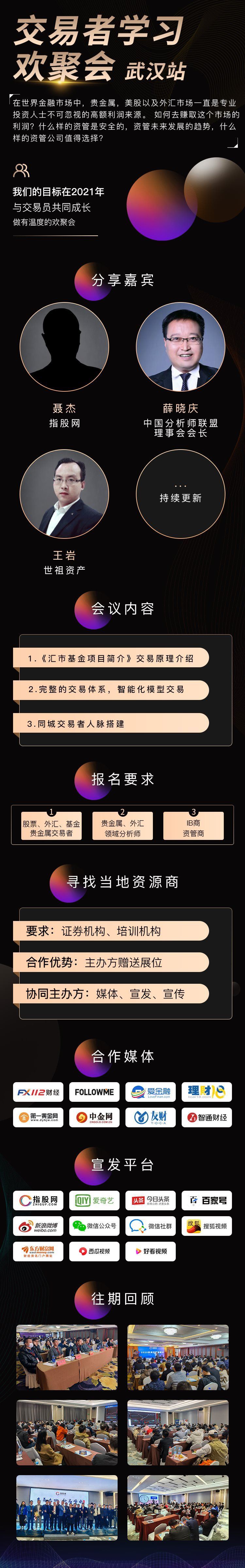 交易者学习-武汉.png