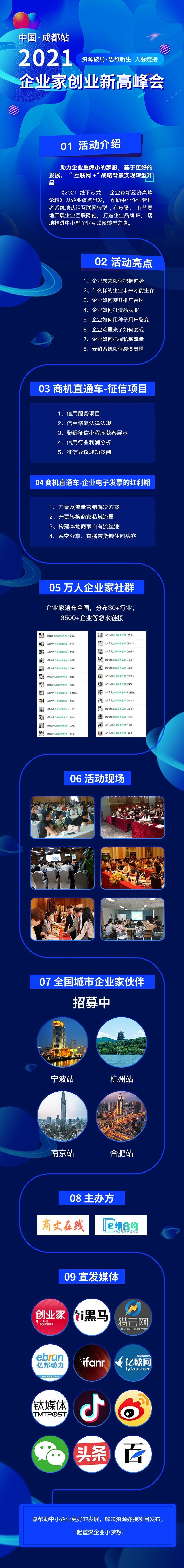 企业家创业高峰会-无二维码.png