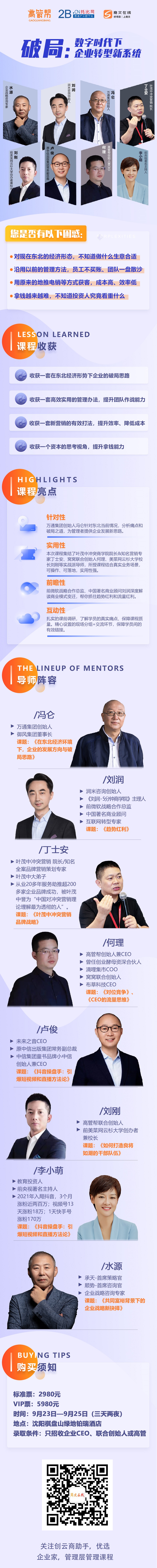 2·创业酵母企业培训宣传海报-沈阳.jpg