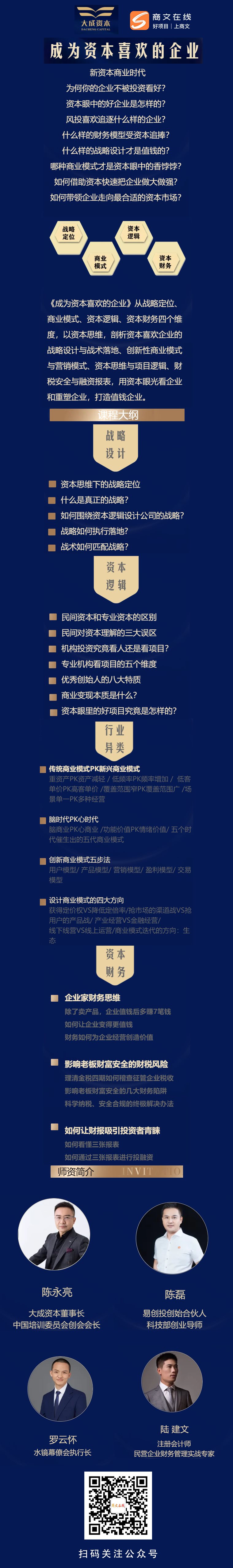 成为资本喜欢的企业 长图.png