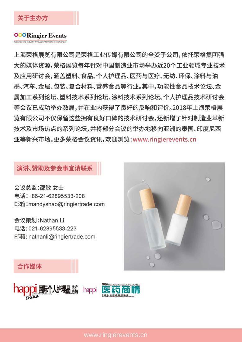 1208-2020年12月16日中国（广州）化妆品包装创新论坛_页面_8.png