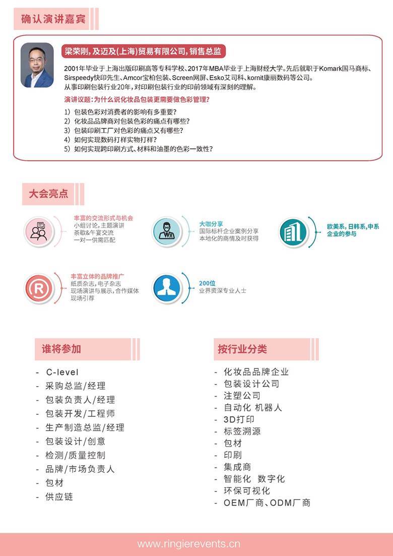1208-2020年12月16日中国（广州）化妆品包装创新论坛_页面_6.png