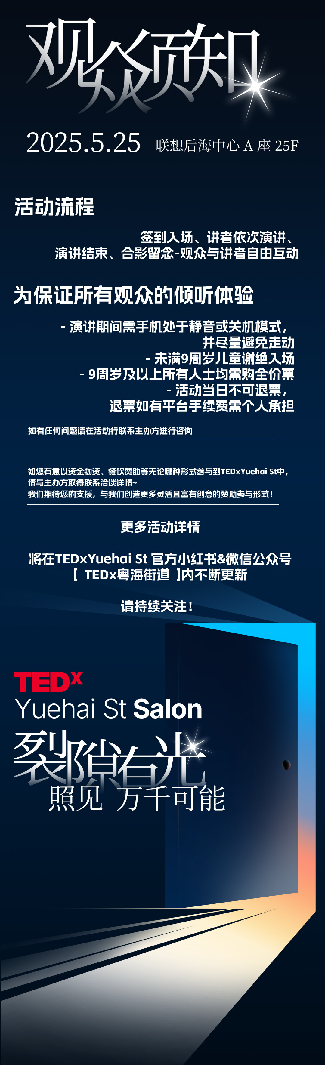 观众须知.jpg