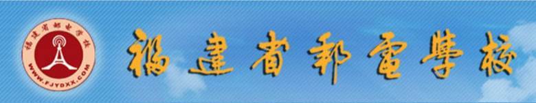 省邮校logo-不可编辑.jpg