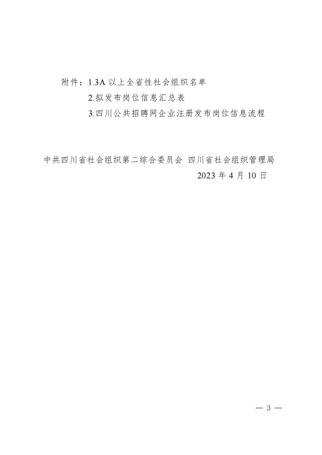 2023年关于开展招聘活动线上报名的通知（改4_纯图版_02.jpg