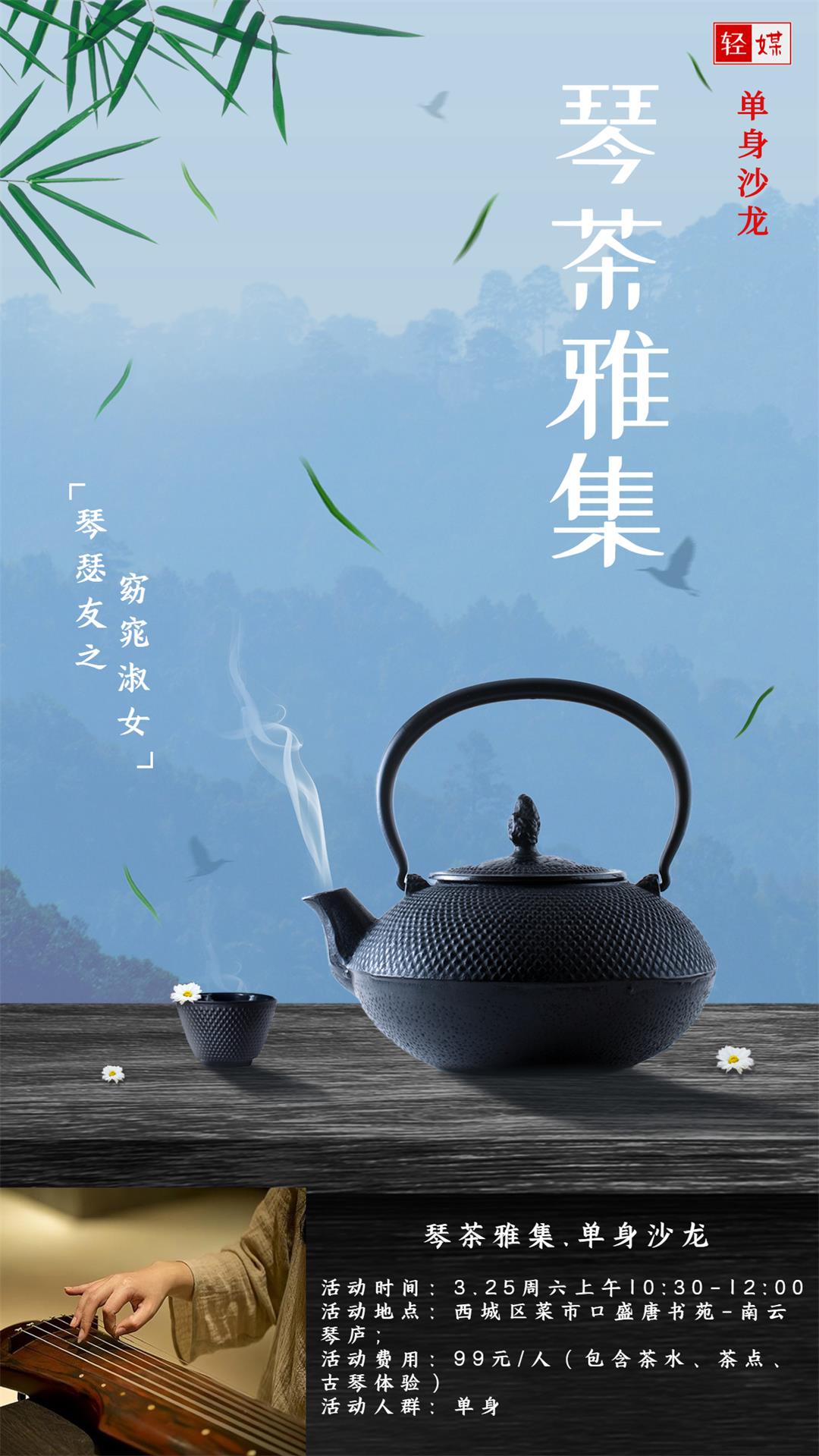 清明-节气祝福合成茶壶手机海报.jpg