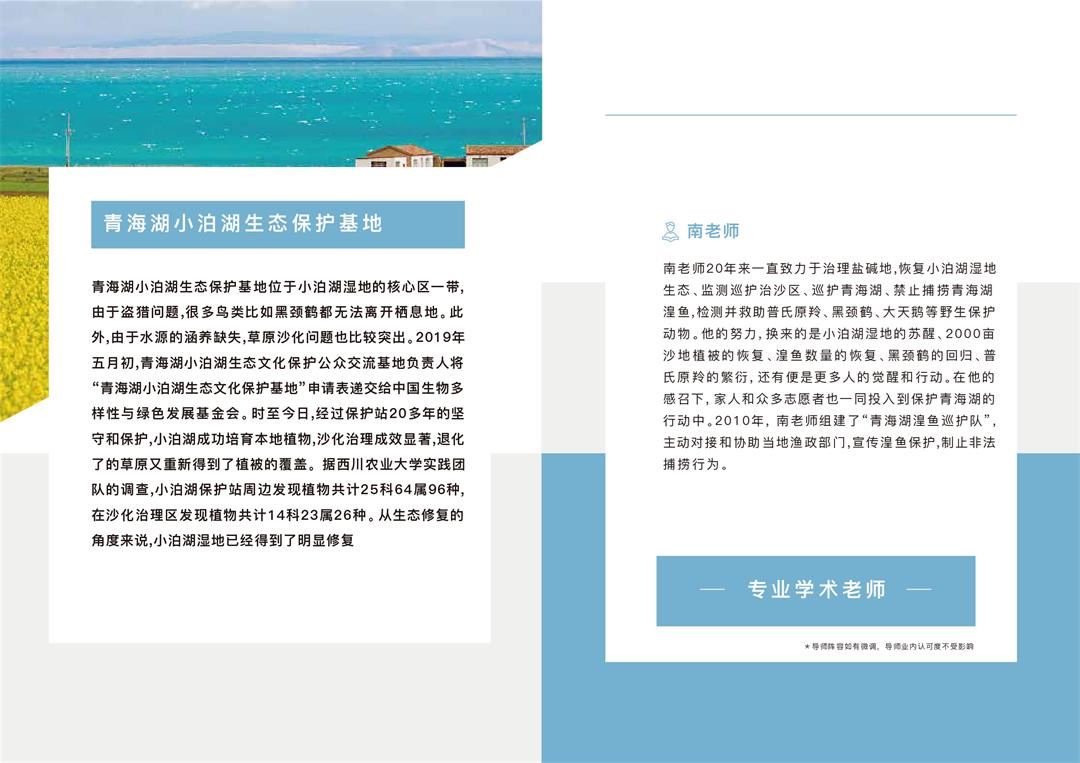 生涯规划-青海湖生态环境保护义工项目_page-0007.jpg